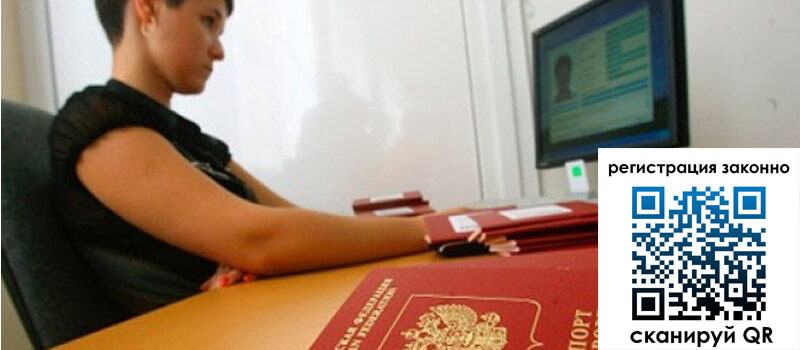 Временная регистрация в Мончегорске